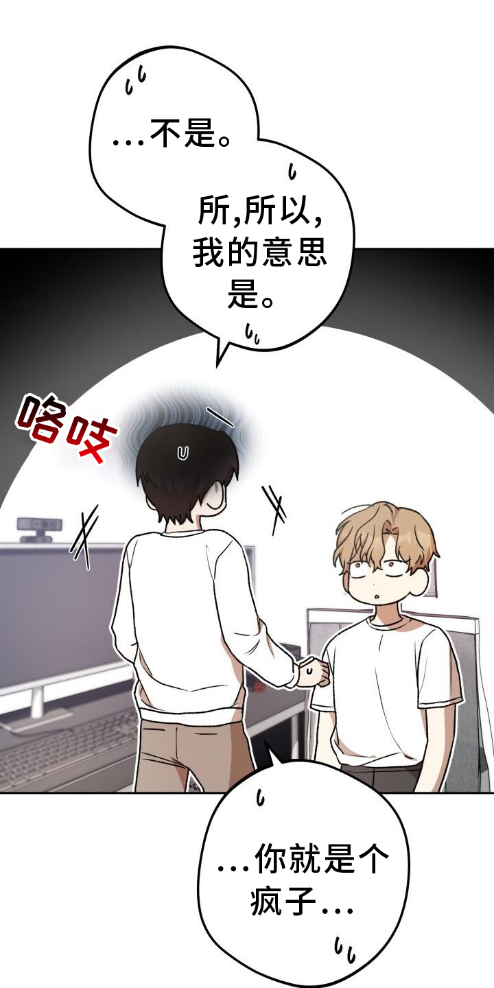 爱意攻击的韩文漫画,第86章：弄点别的1图