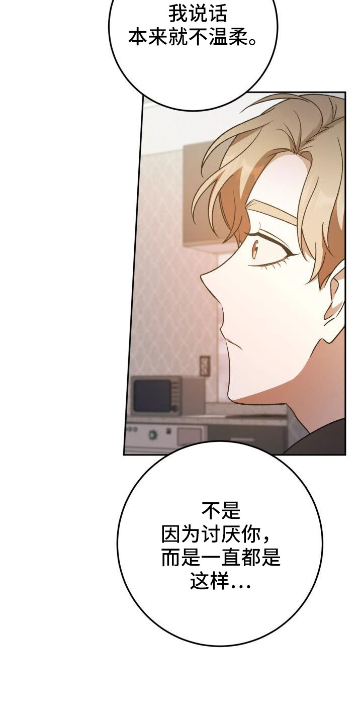 爱意成泥漫画,第63章：不会是真喜欢吧1图