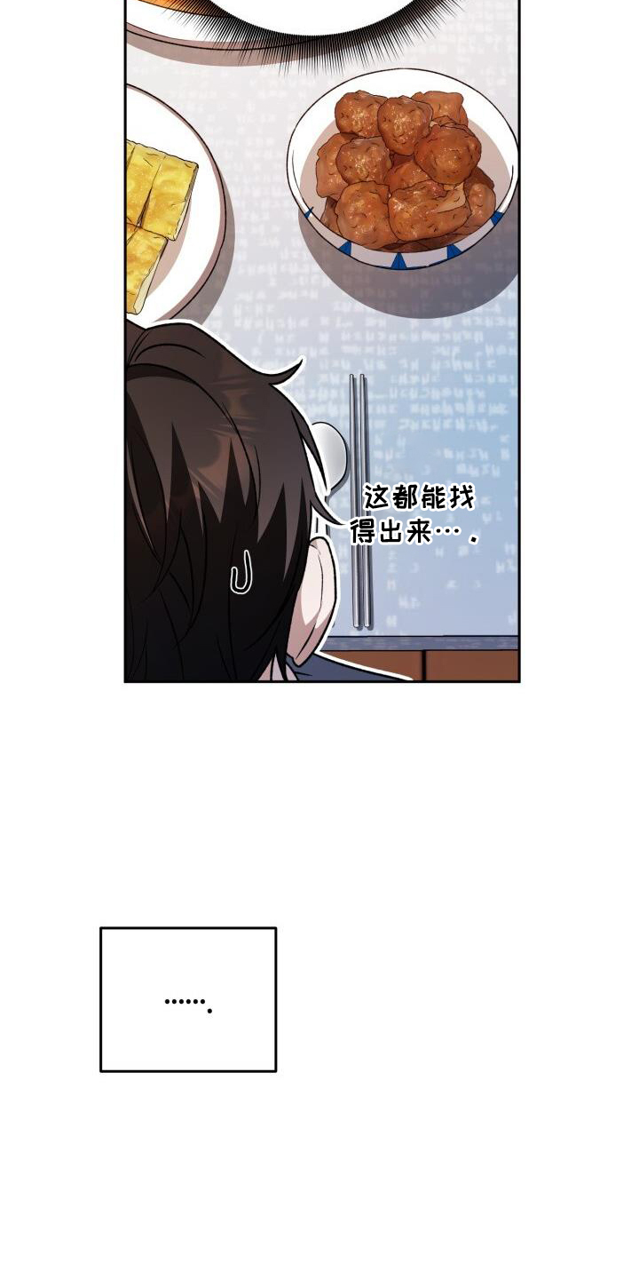 爱意攻击漫画更新漫画,第91章：感谢1图