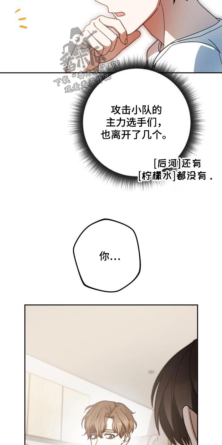 爱意攻击漫画更新漫画,第82章：因为我2图