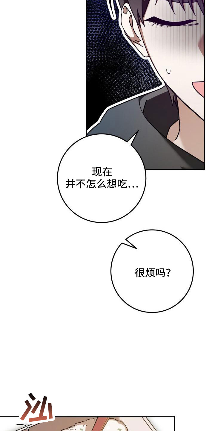 爱意攻击原著小说漫画,第59章：很乖2图