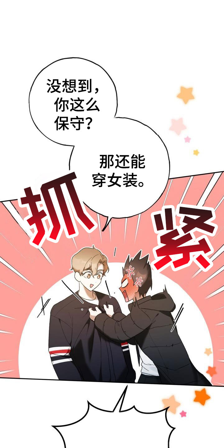 爱意攻击有小说吗漫画,第46章：不能中计1图