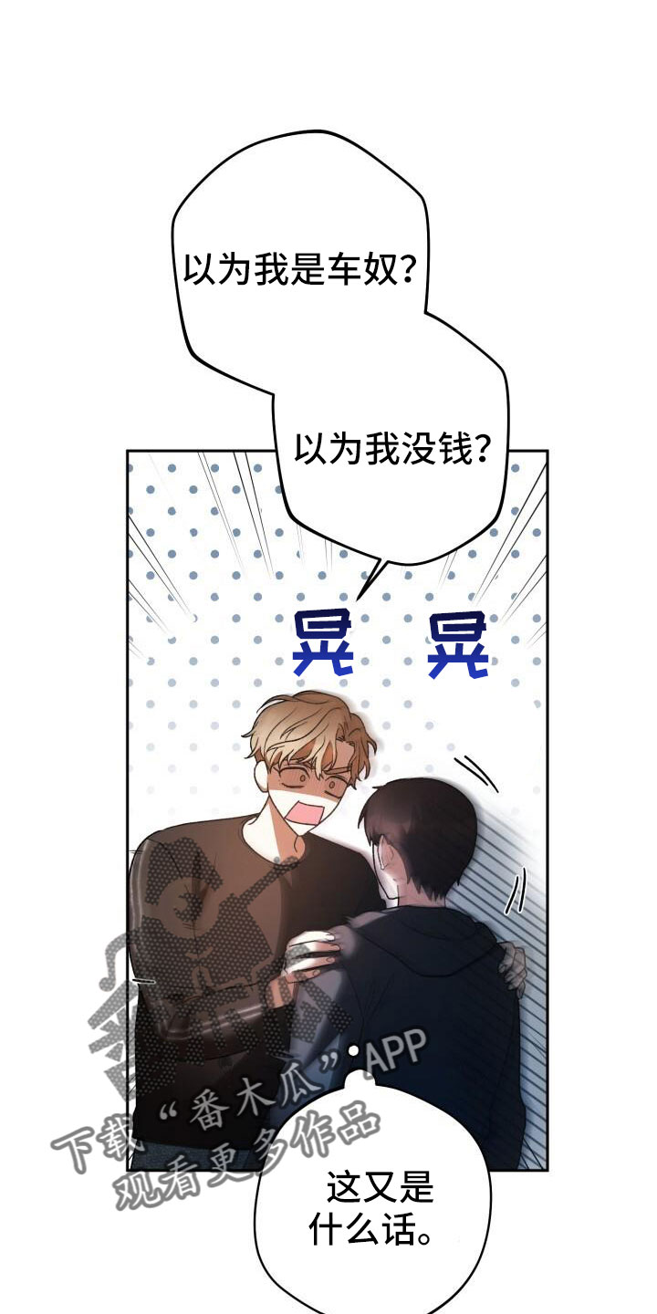 爱意床垫漫画,第63章：不会是真喜欢吧1图