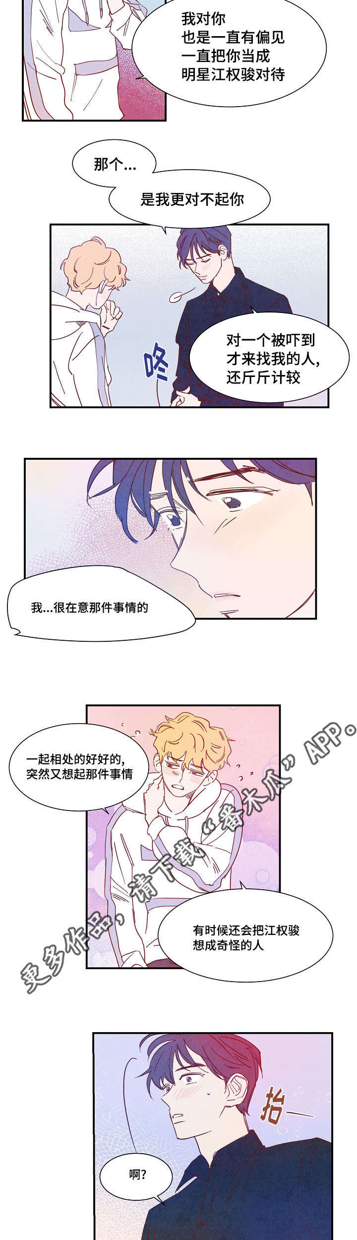 甜心小公主之萌物语漫画,第26章：互诉真情2图