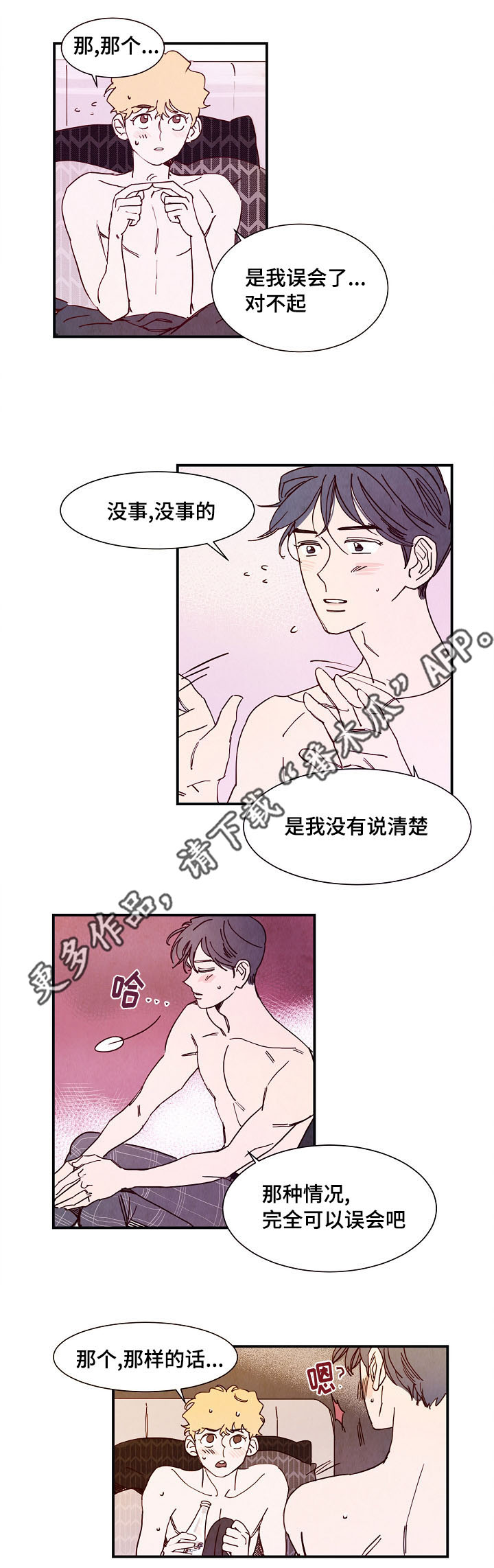 甜心小魔鬼漫画,第8章：露水情人1图