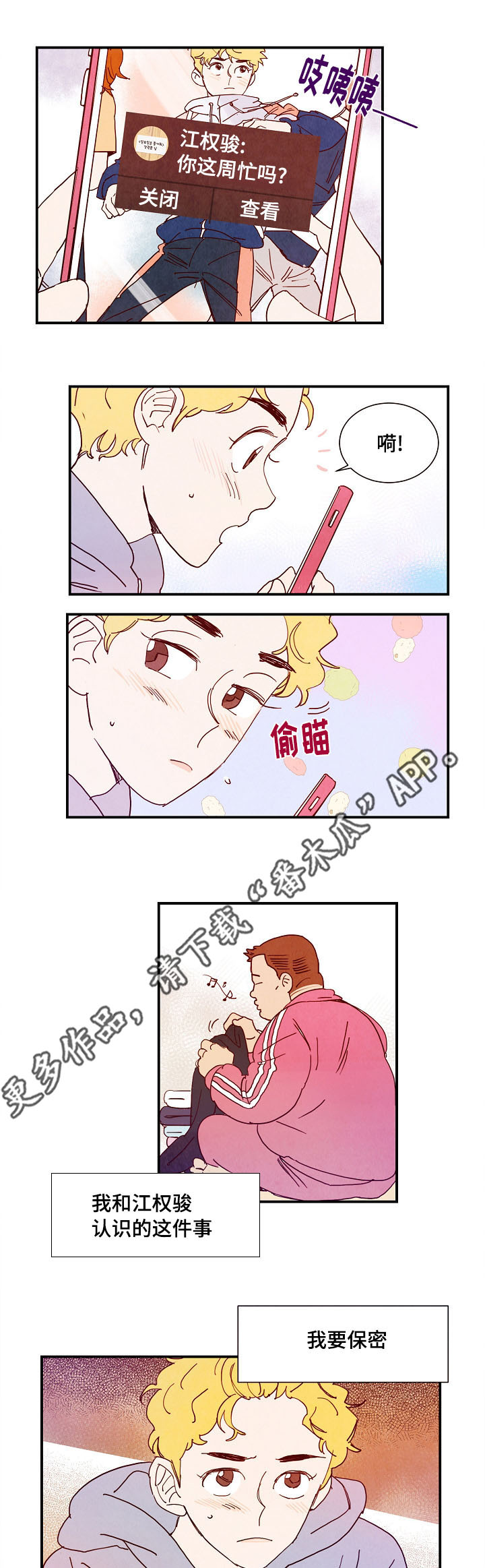 甜心小恶魔小说免费阅读漫画,第11章：行程1图