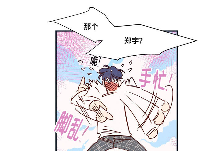 运动裤裁剪图漫画,第4章：混乱2图