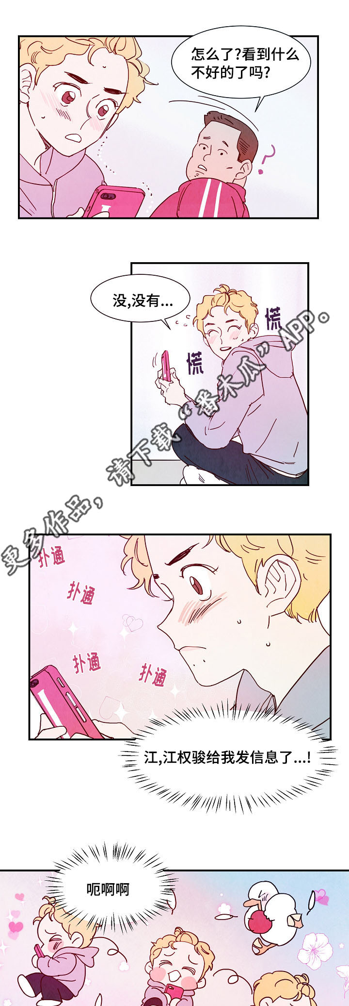 甜心小魔鬼漫画,第11章：行程1图