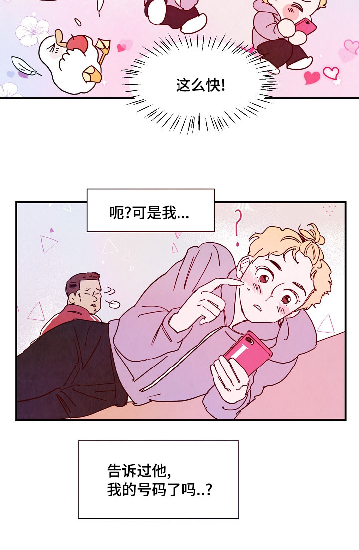 甜心小魔鬼漫画,第11章：行程2图