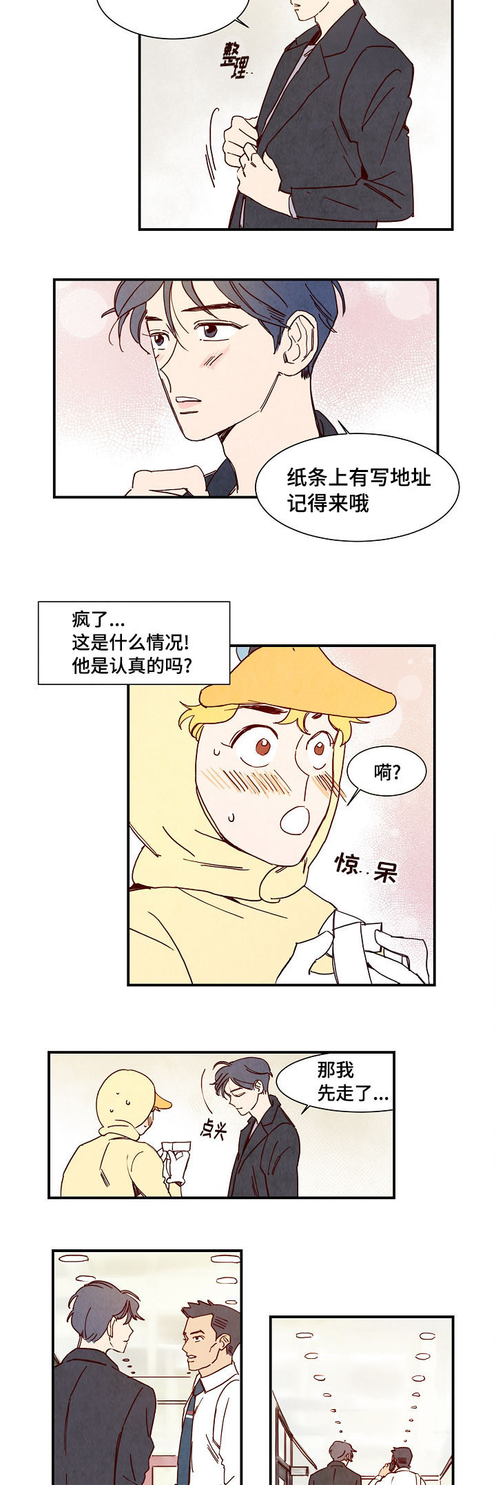 甜心小樱直播间漫画,第2章：误会2图