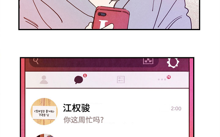 甜心小恶魔小说免费阅读漫画,第11章：行程2图