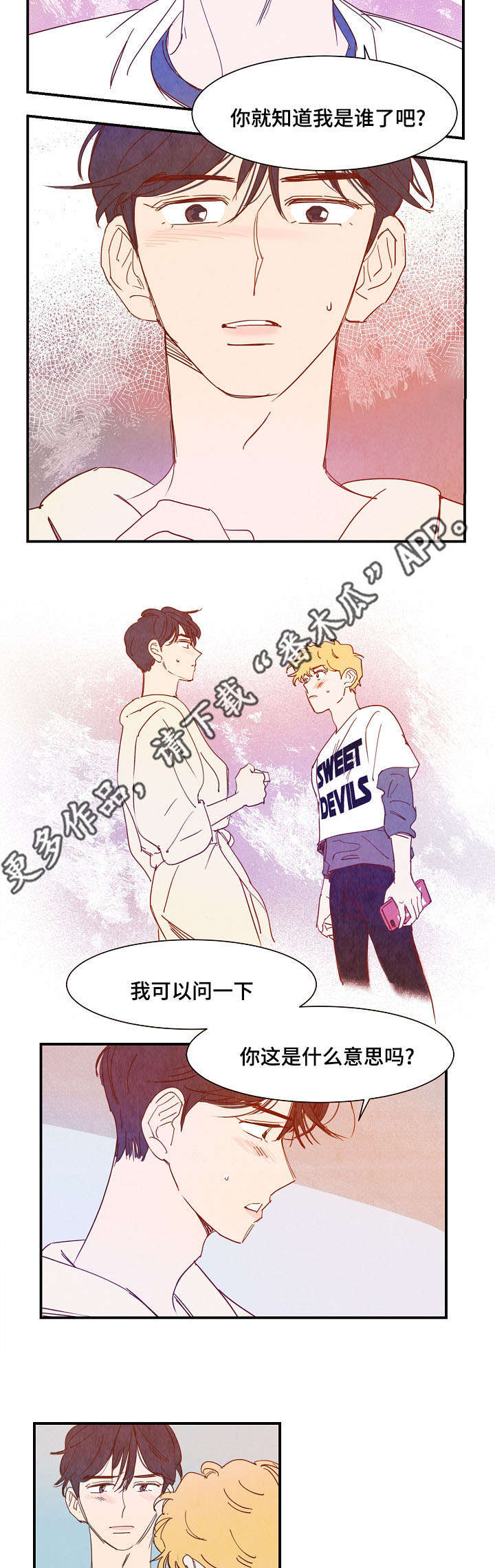 运动裤裁剪图漫画,第22章：吐露心声1图