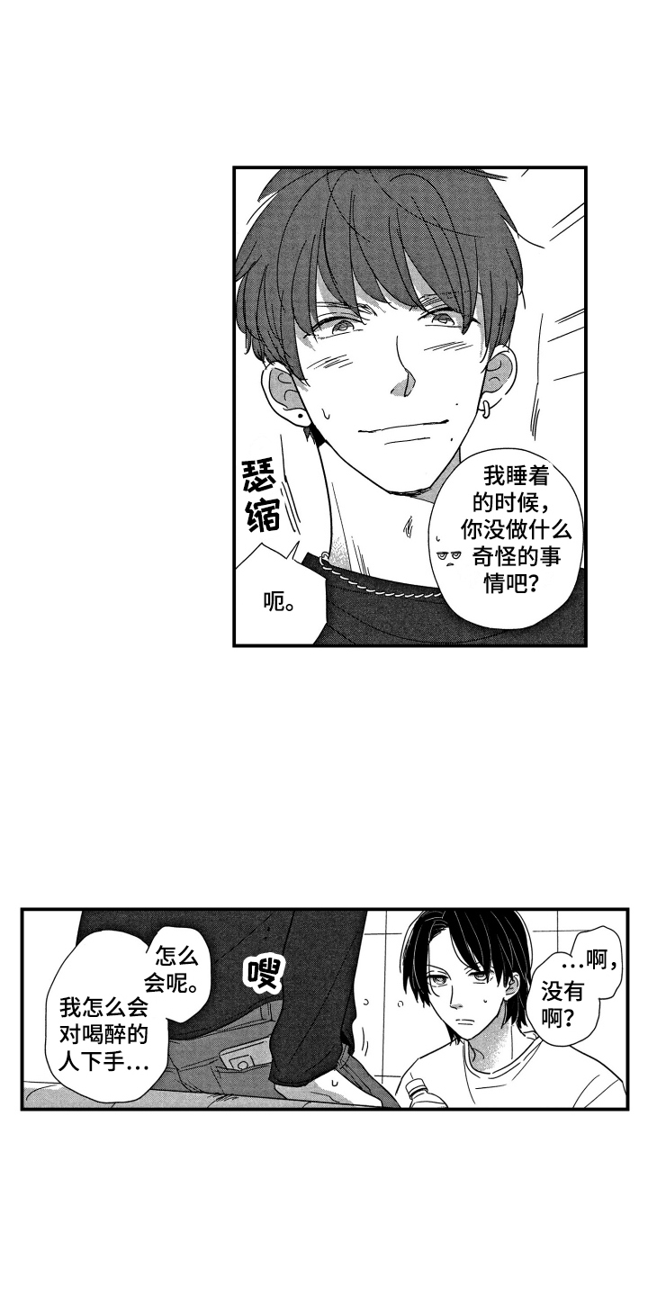 亲一下就好了漫画,第17章：纠结2图