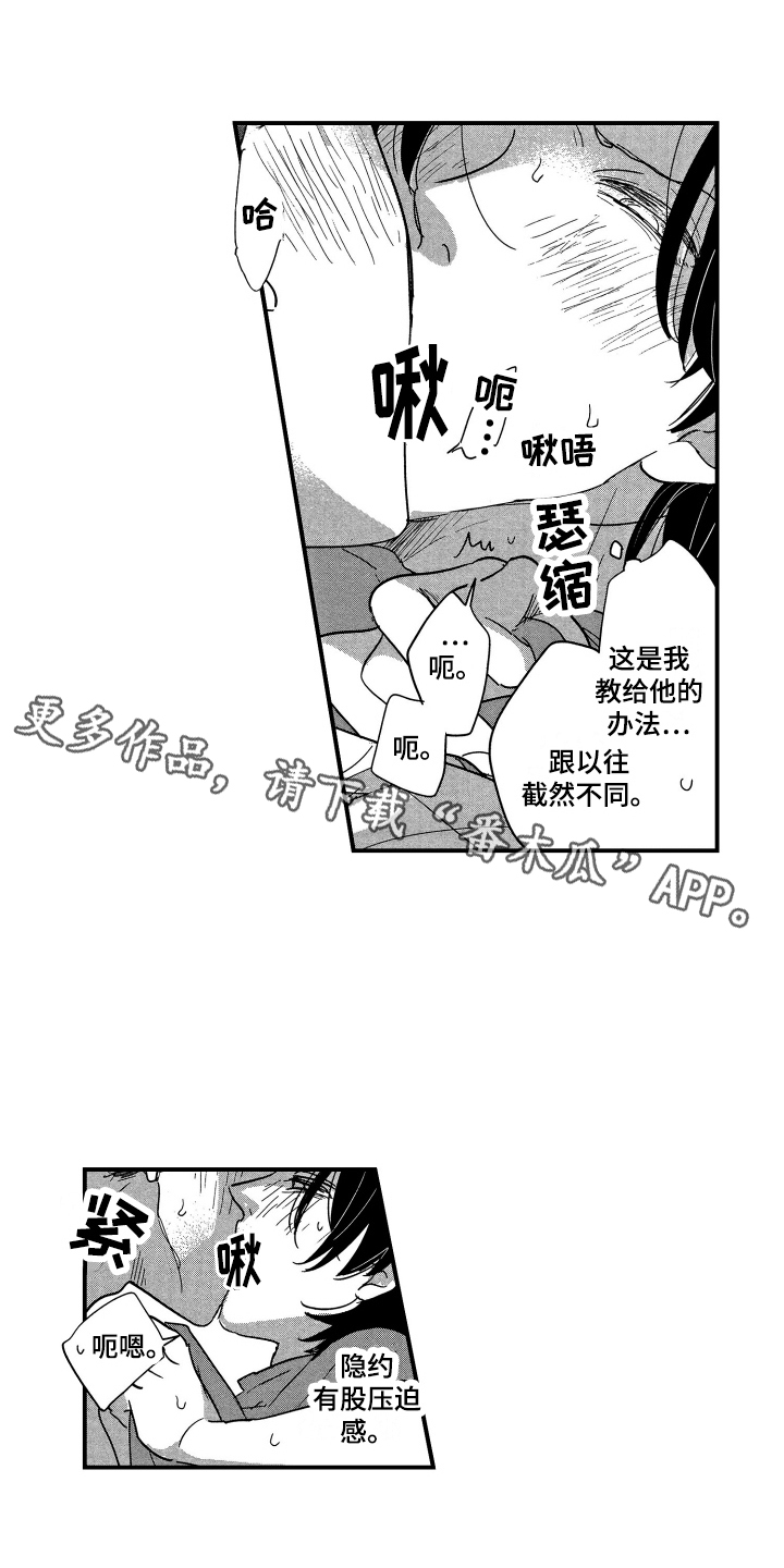 亲一下就好了漫画,第14章：压迫感2图