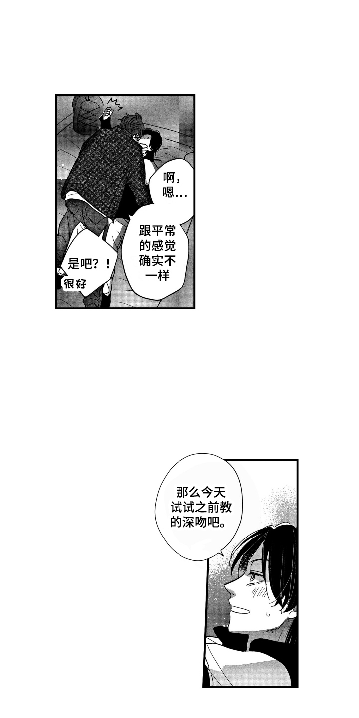 亲一下会不会怀孕漫画,第9章：很美味1图