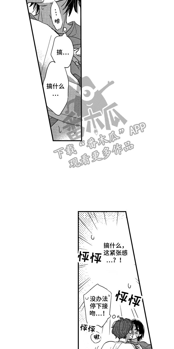 亲一下就好了漫画,第14章：压迫感2图