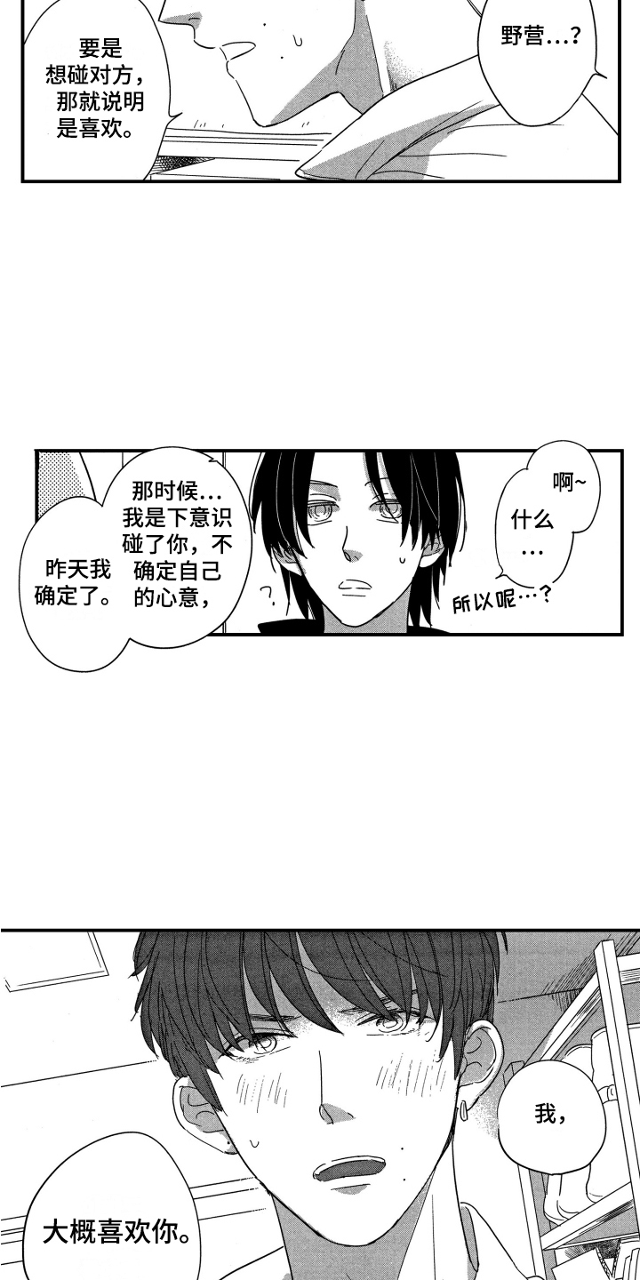 亲一下就脸红小说全文免费阅读漫画,第16章：表白1图
