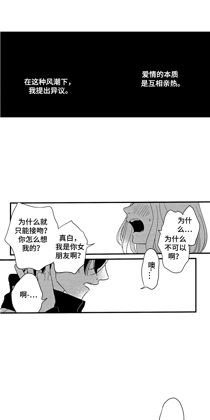 亲一下就好了英文漫画,第1章：恋爱观1图