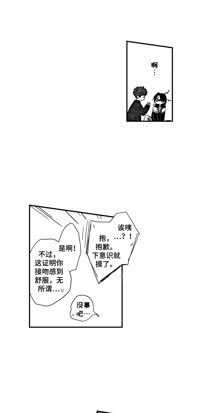 亲一下就会怀孕漫画,第10章：问题1图