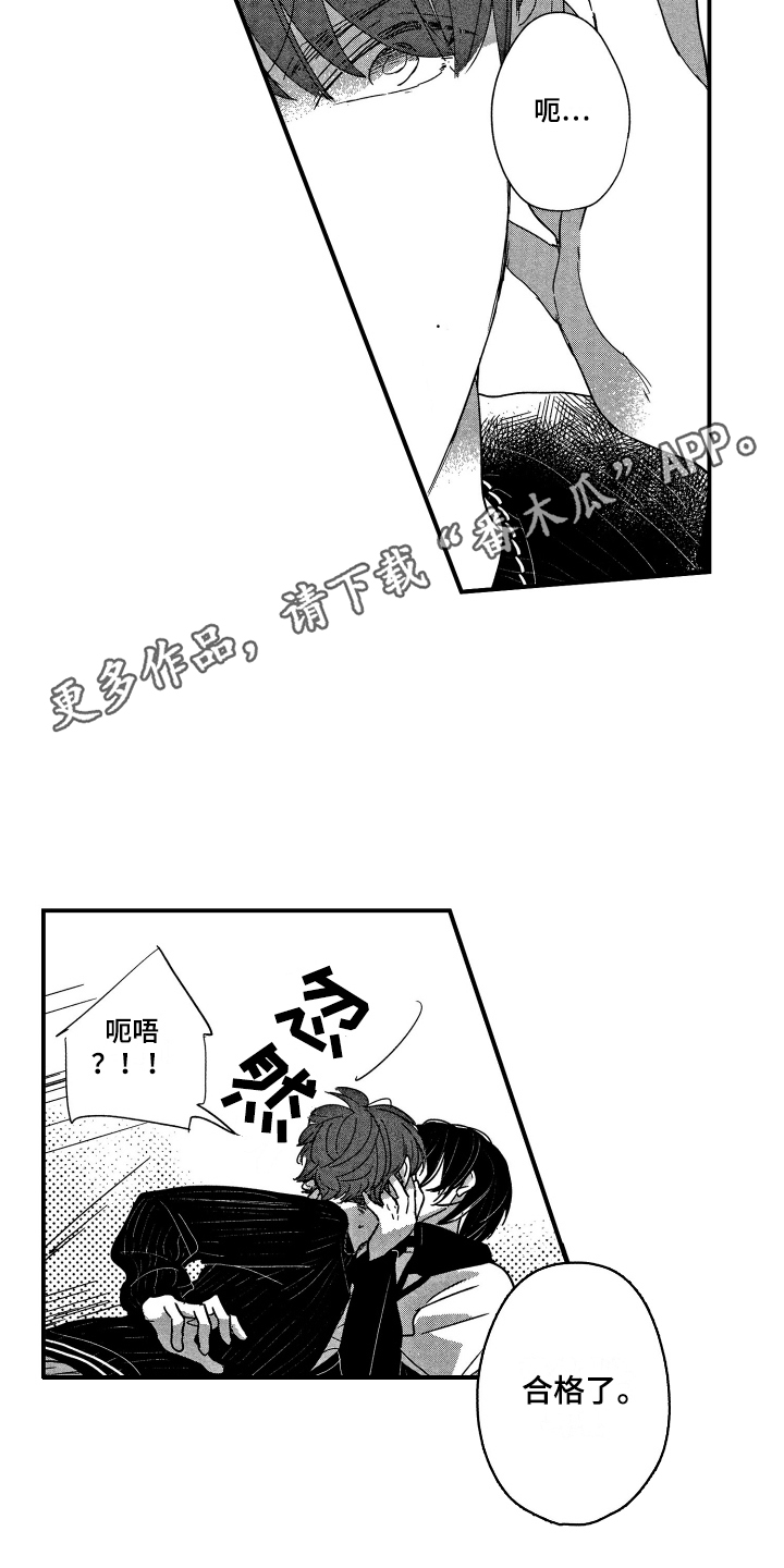 亲一会就好了漫画,第5章：请多指教2图