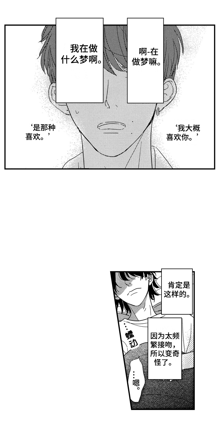 亲一下就脸红小说全文免费阅读漫画,第16章：表白1图