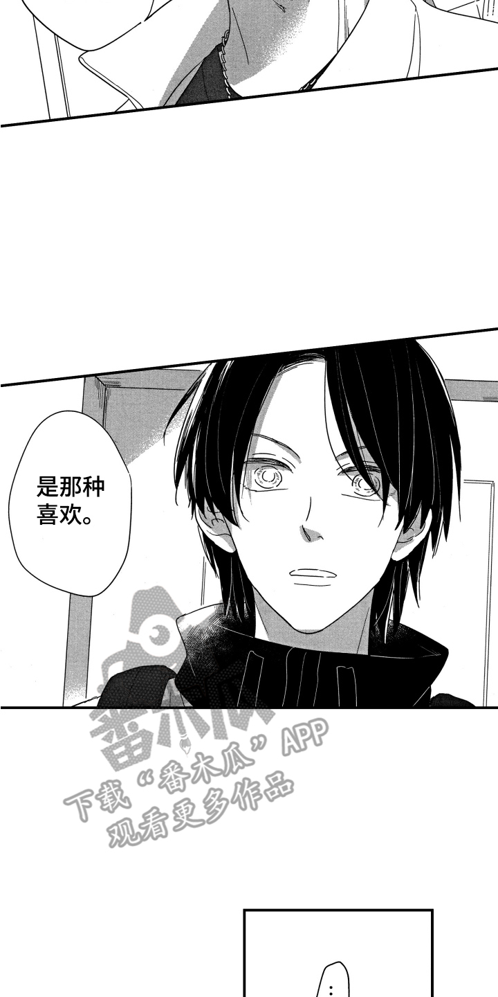 亲一下就脸红小说全文免费阅读漫画,第16章：表白2图