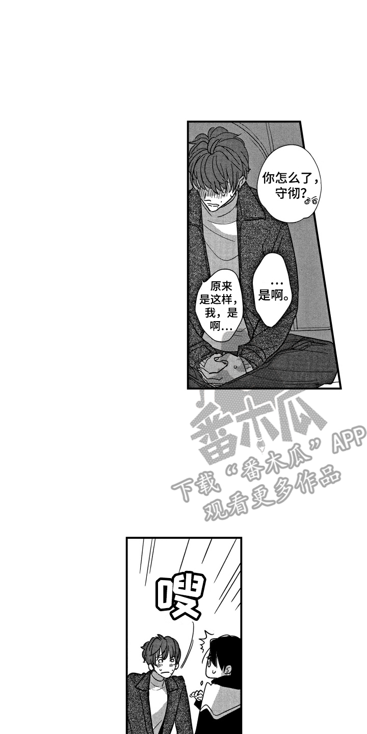 亲一下就会生宝宝的电视剧漫画,第11章：目的变了1图