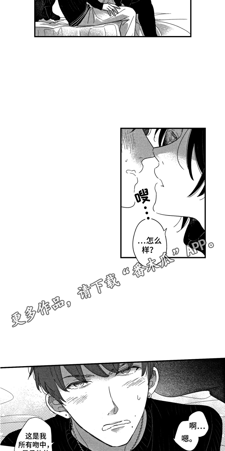 亲一下就怀孕搞笑漫画,第5章：请多指教2图