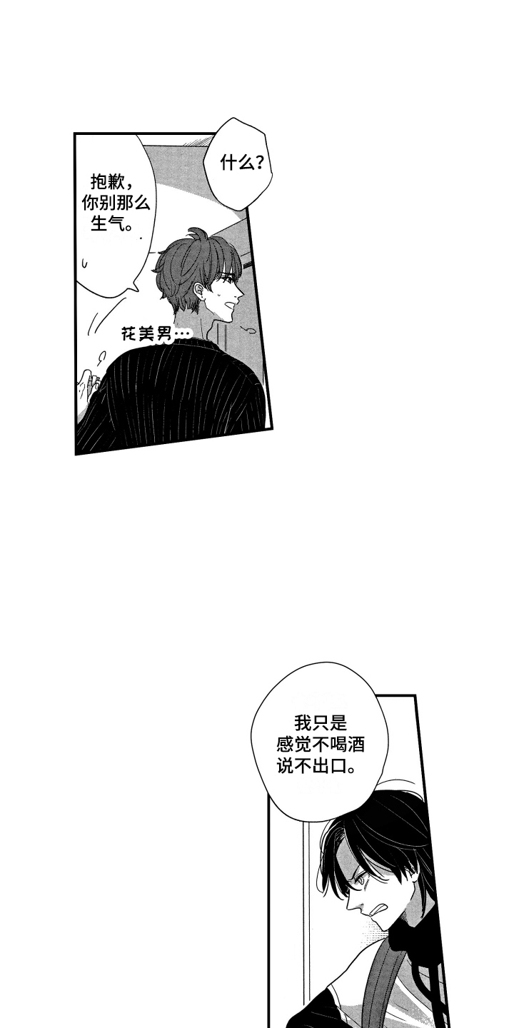 亲一下就跑表情包可爱漫画,第3章：请求2图