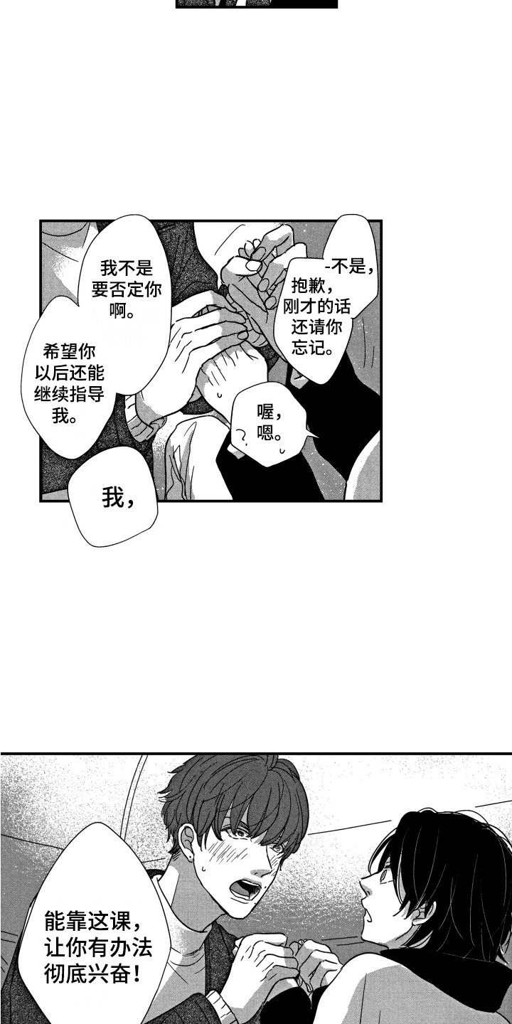 亲一下就会生宝宝的电视剧漫画,第11章：目的变了2图