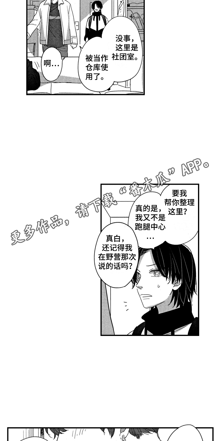 亲一下就脸红小说全文免费阅读漫画,第16章：表白2图
