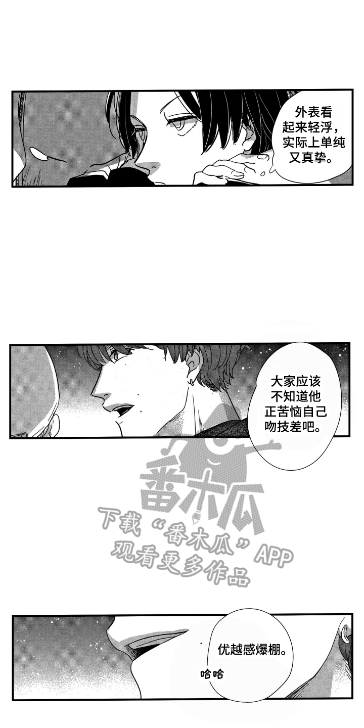 亲一下就会怀孕漫画,第8章：两人独处1图