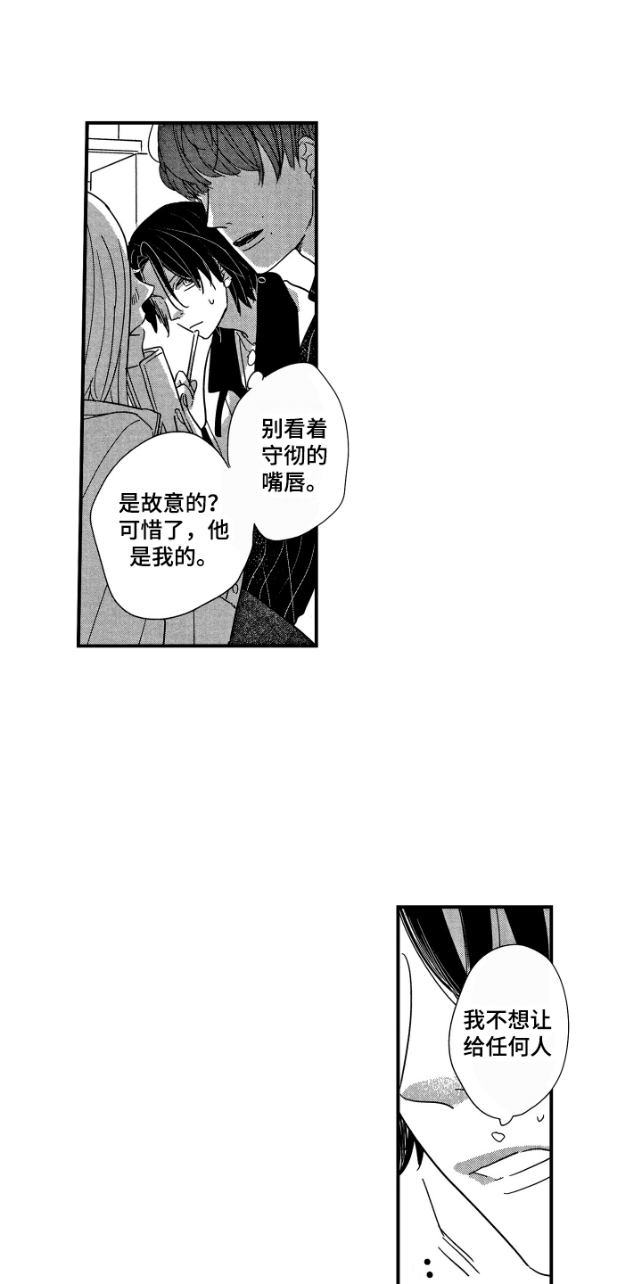 亲一下就解锁壁纸漫画,第24章：吃醋1图