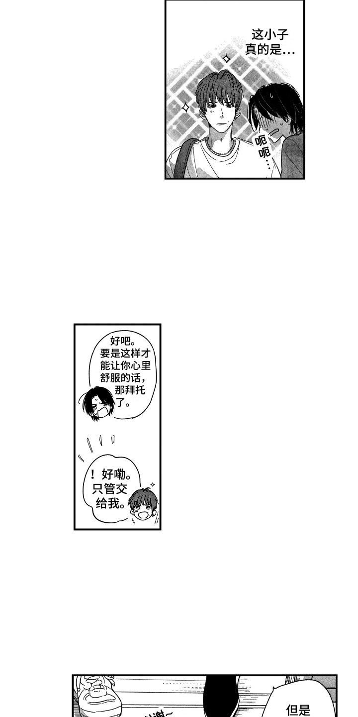 亲一下就好了漫画,第12章：为难2图