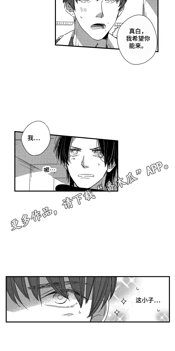 亲一会就好了漫画,第7章：露营2图