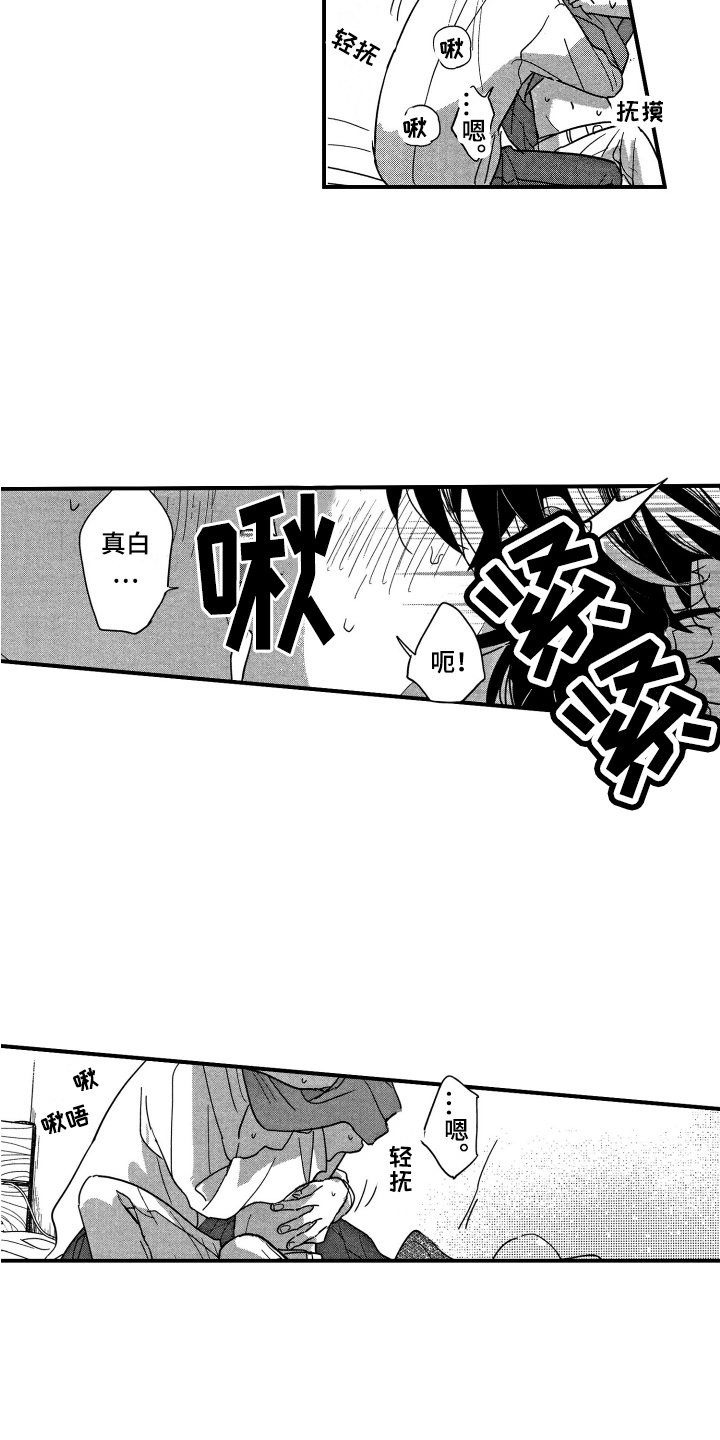亲一下就好了漫画,第14章：压迫感1图