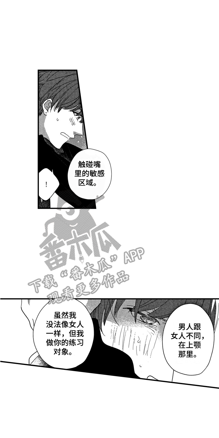 亲一下会不会怀孕漫画,第9章：很美味2图