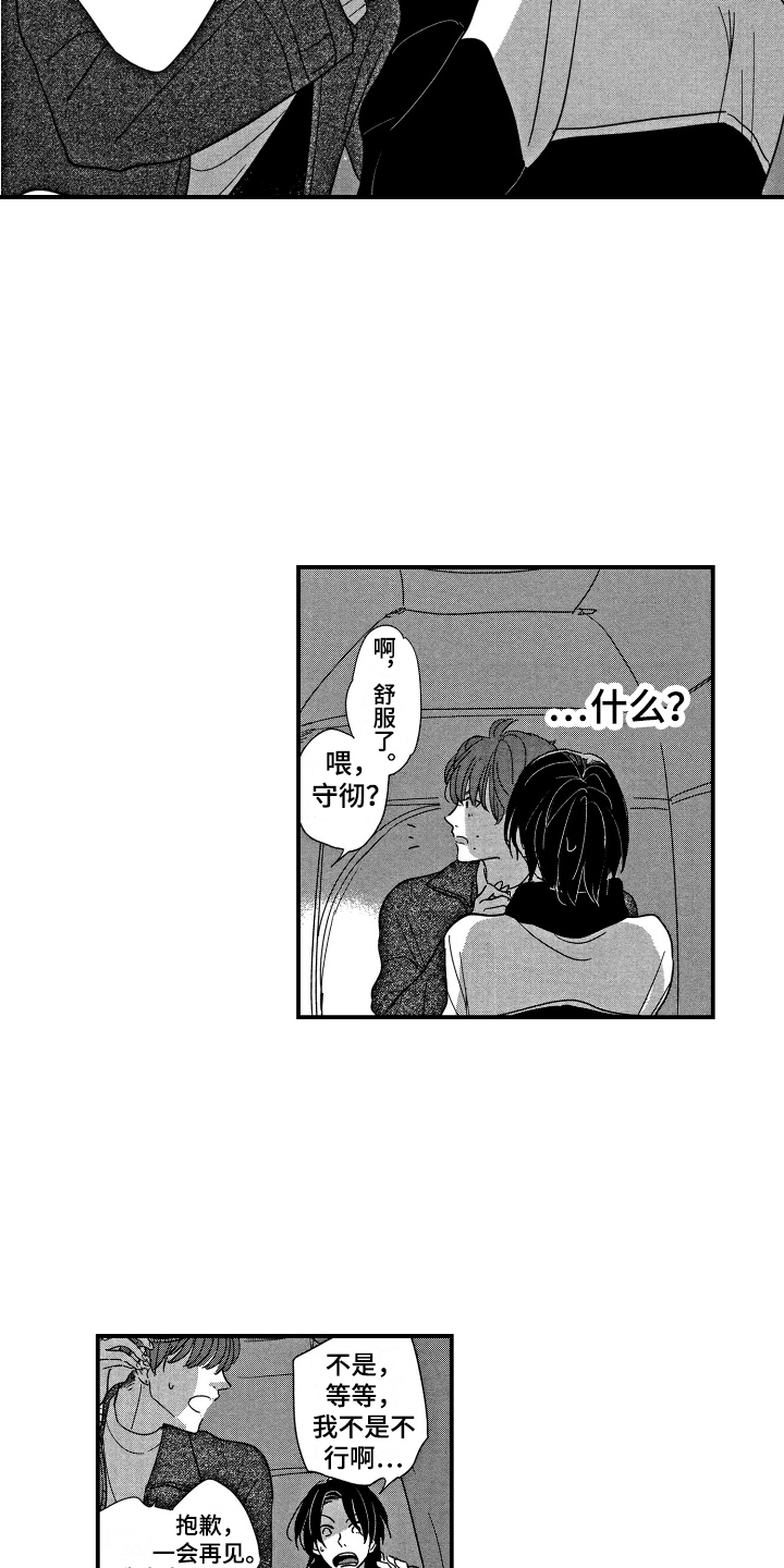 亲一下就脸红小说全文免费阅读漫画,第11章：目的变了1图
