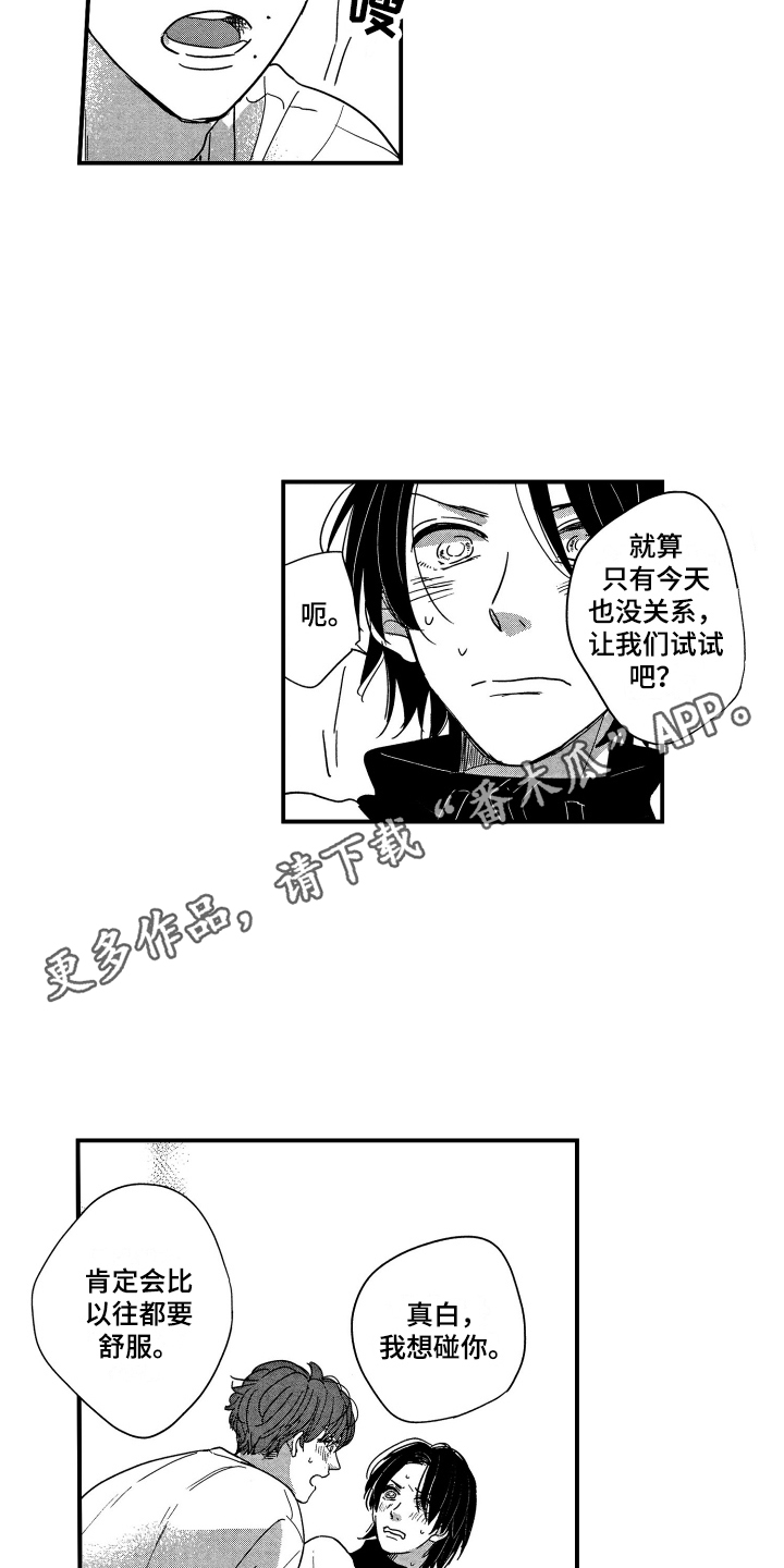 亲一下就好了漫画,第13章：妥协2图