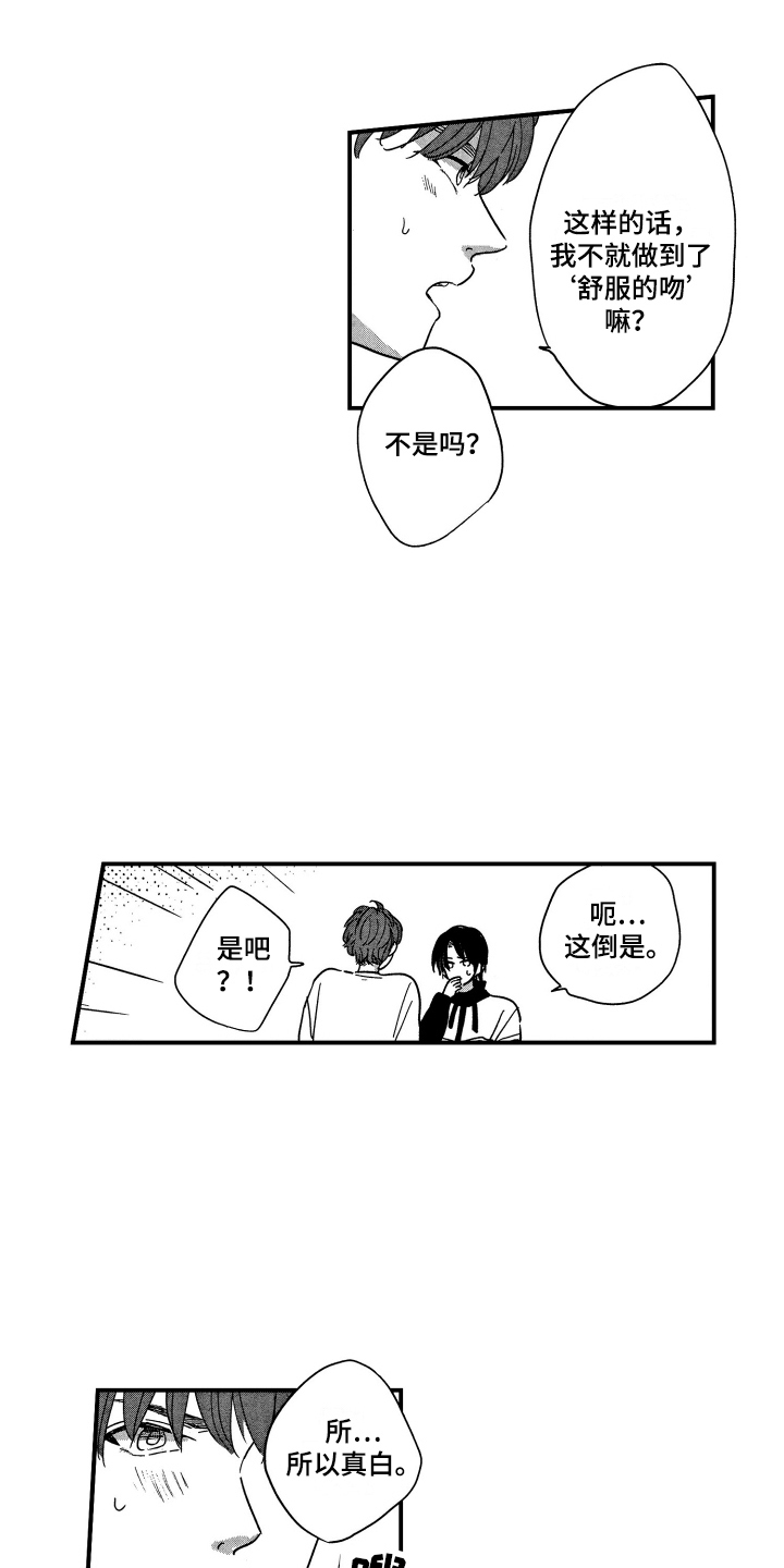 亲一下就好了漫画,第13章：妥协1图