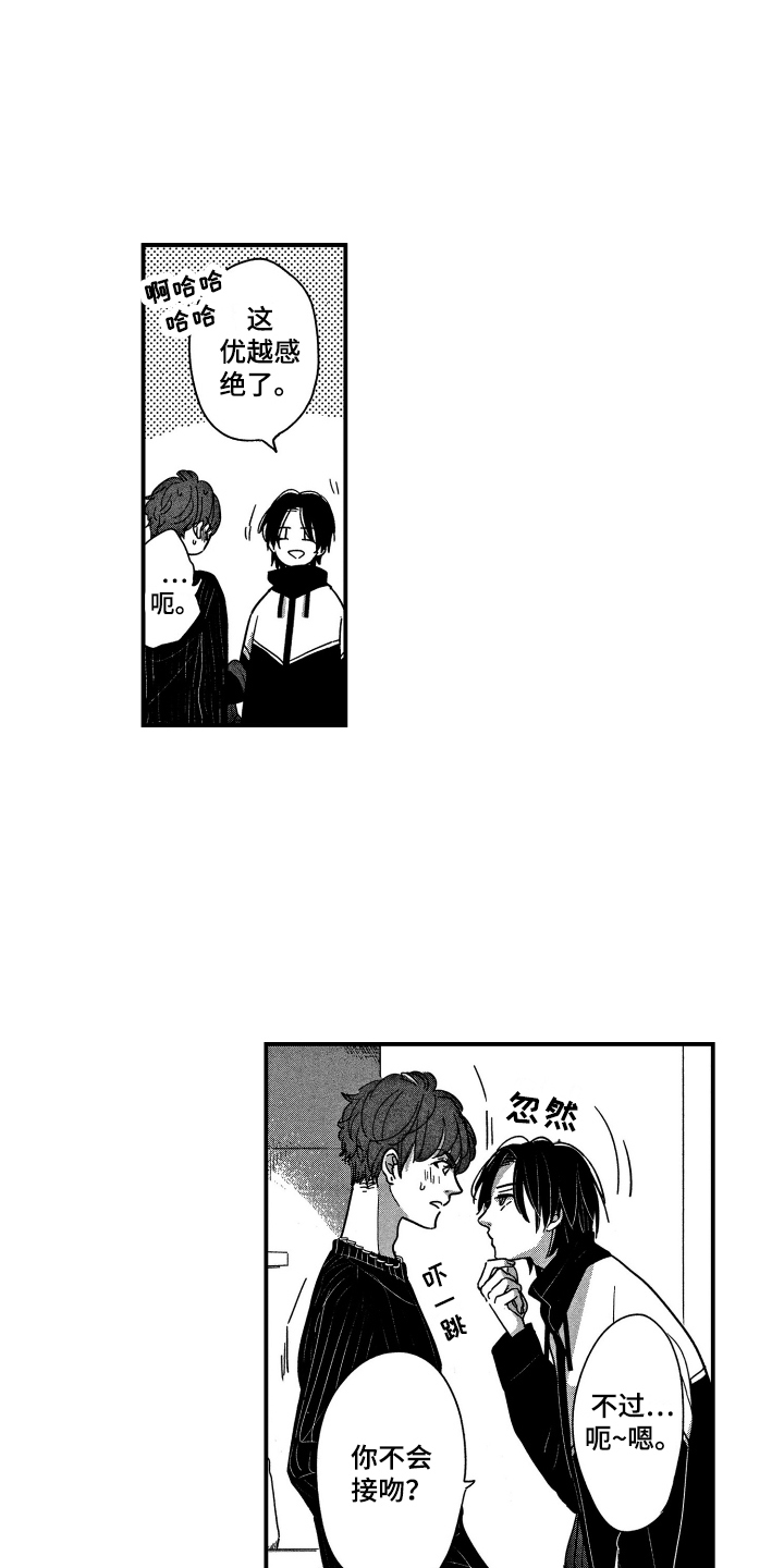 亲一下就怀孕搞笑漫画,第4章：实战练习2图