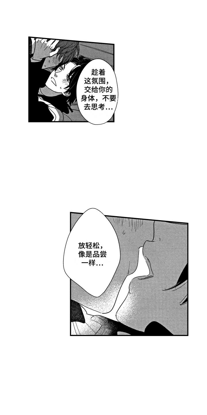 亲一下就好了笑话漫画,第9章：很美味1图