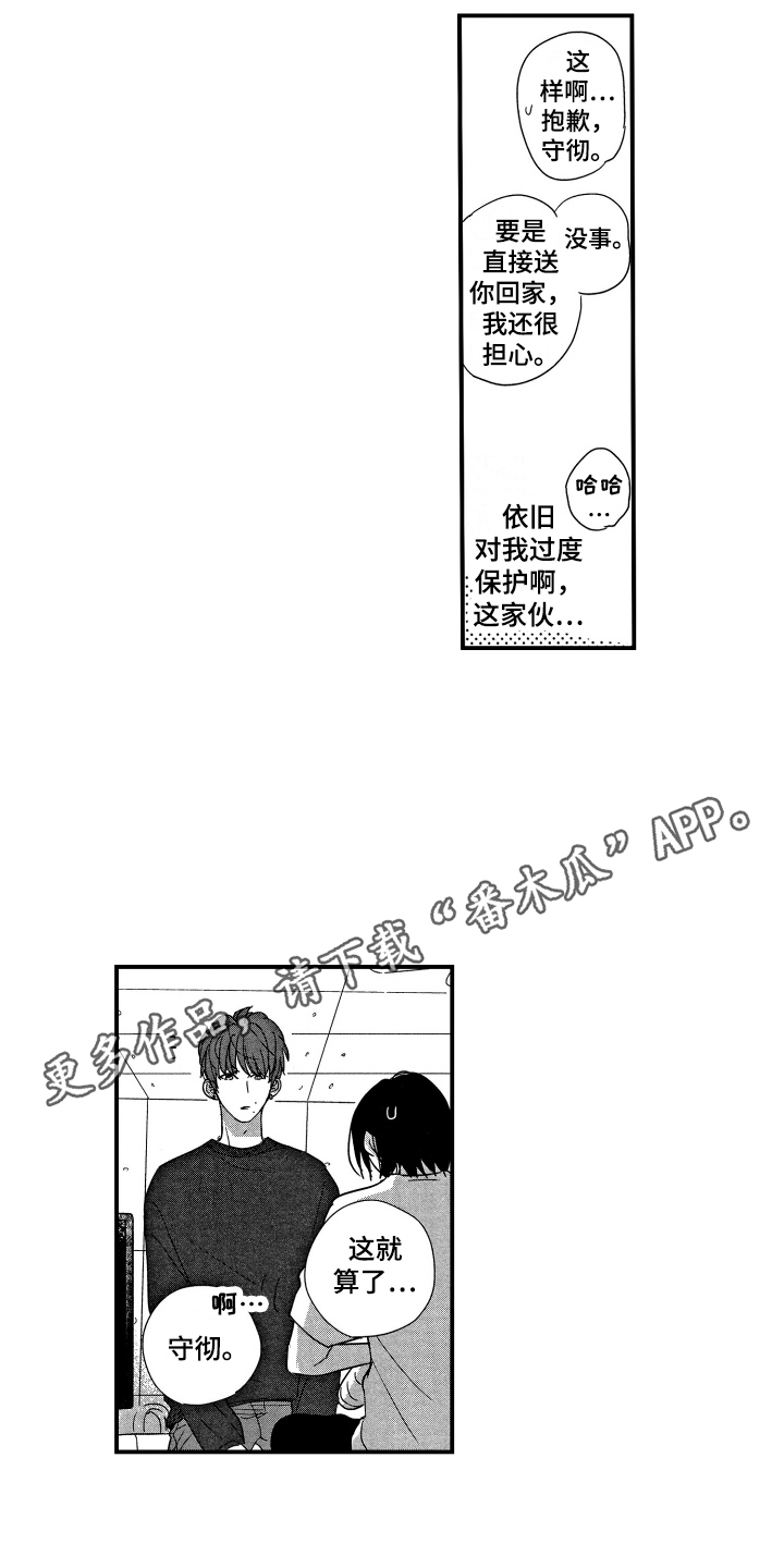 亲一下就好了漫画,第17章：纠结1图