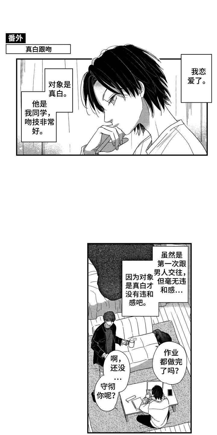 亲一下就好了漫画,第27章：【番外】很合拍1图