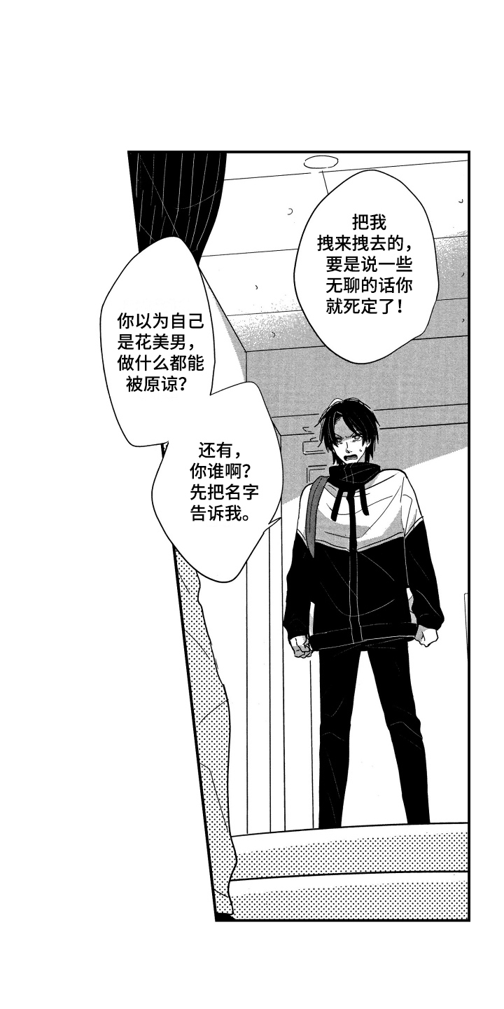 亲一下就跑表情包可爱漫画,第3章：请求1图