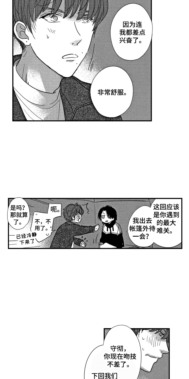亲一下就好了漫画,第10章：问题1图