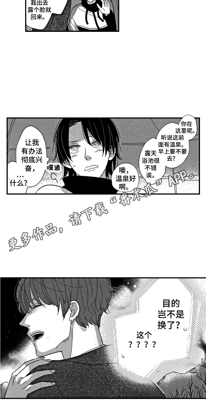 亲一下就脸红小说全文免费阅读漫画,第11章：目的变了2图