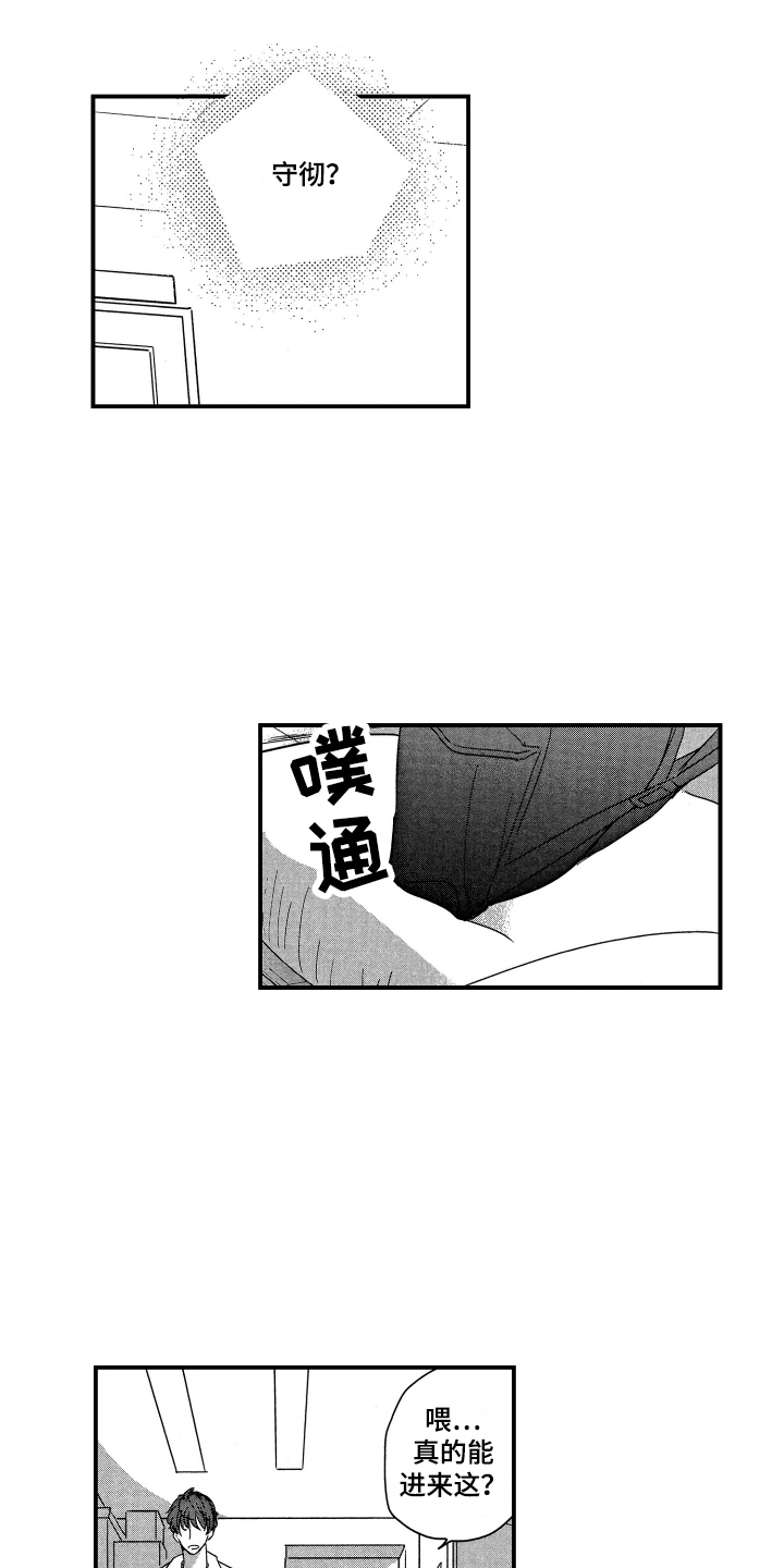 亲一下就脸红小说全文免费阅读漫画,第16章：表白1图