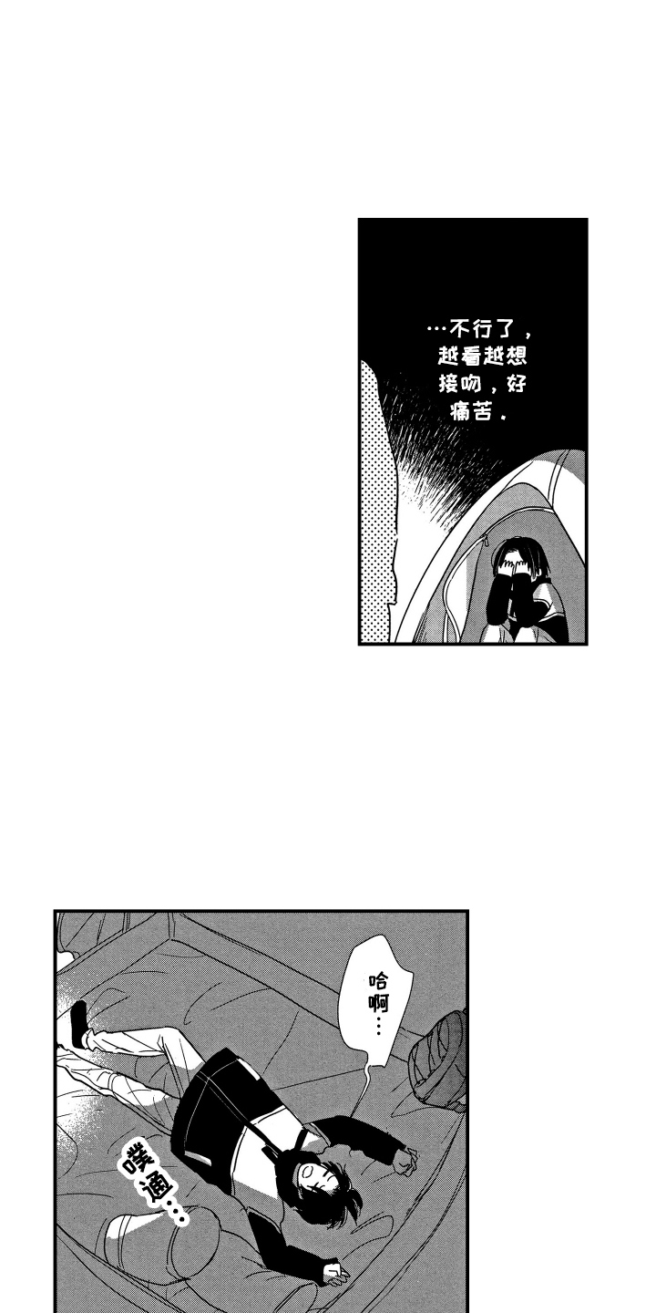 亲一下就会怀孕漫画,第8章：两人独处2图