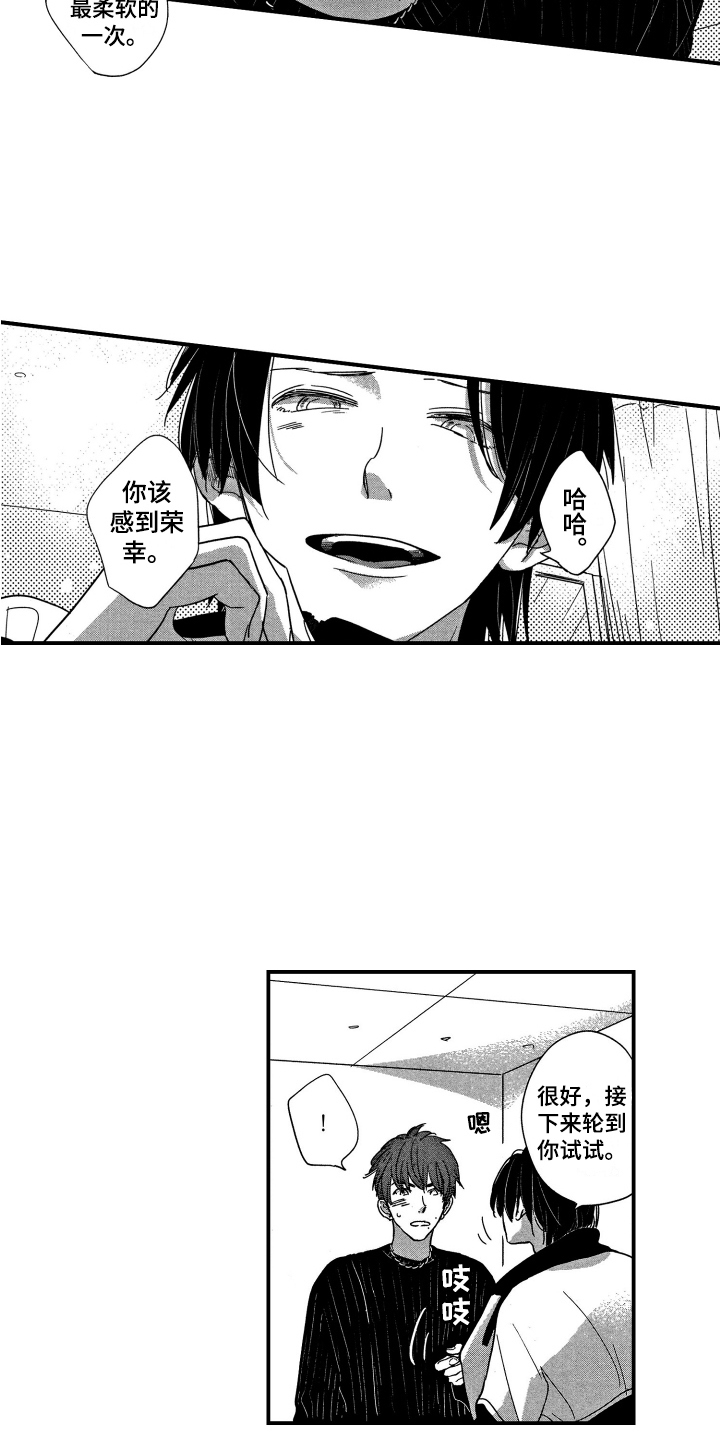亲一会就好了漫画,第5章：请多指教1图